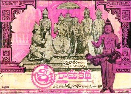 దస్త్రం:Sri Rama Katha (1969).jpg