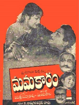 దస్త్రం:Mamakaram (1963).jpg