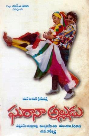 దస్త్రం:Gharana Alludu.jpg