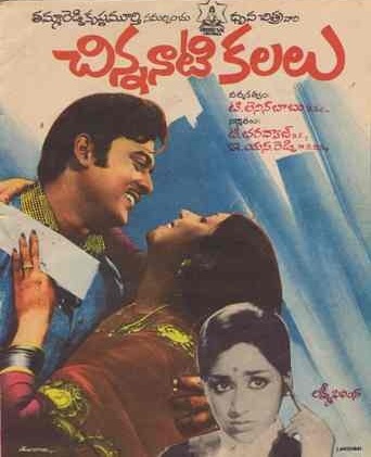 దస్త్రం:Chinnanati kalalu.jpg