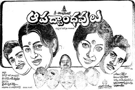 దస్త్రం:Apadbhandavulu (1980).jpg