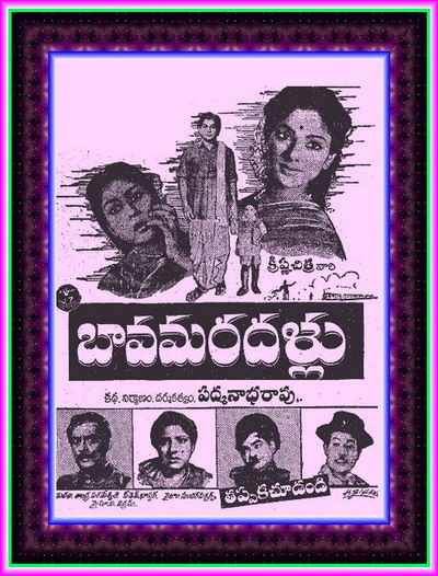 దస్త్రం:Bava maradallu (1961).jpg