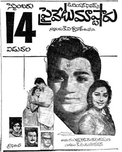 దస్త్రం:Private Master film poster.jpg