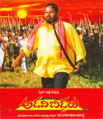 దస్త్రం:Adavi Biddalu (2006) Poster Design.jpg