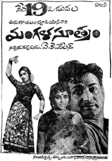 దస్త్రం:Mangalasutram (1966 film).jpg