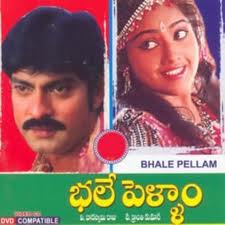 దస్త్రం:Bhale Pellam.jpg