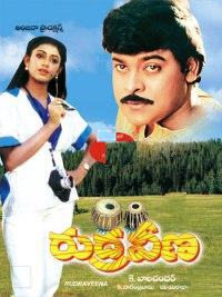 దస్త్రం:Chiranjeevi rudraveena.jpg