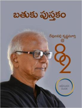 దస్త్రం:Batuku pustakam.jpg