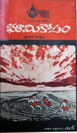 దస్త్రం:Bhoomi Kosam (1974).jpg