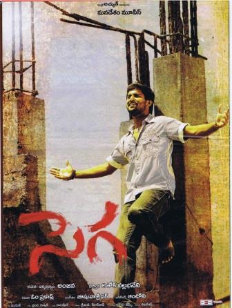 దస్త్రం:Sega (2011) Poster Design.jpg