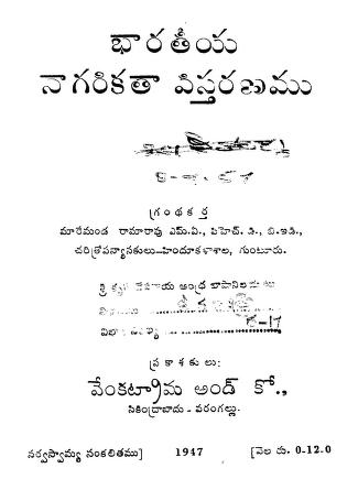 దస్త్రం:భారతీయ నాగరికతా విస్తరణము మారేమండ రామారావు.jpg