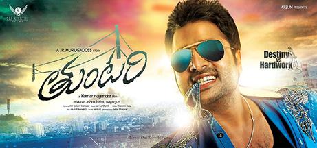 దస్త్రం:Tuntari Movie First Look poster.jpg