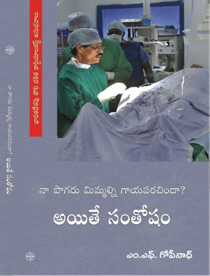 దస్త్రం:Gopinath book.jpg