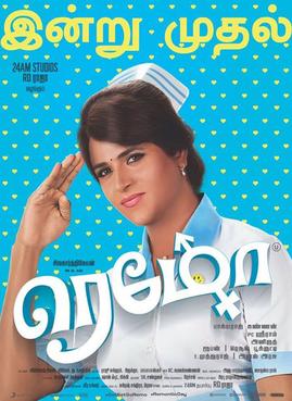 దస్త్రం:Remo Sivakarthikeyan poster.jpg