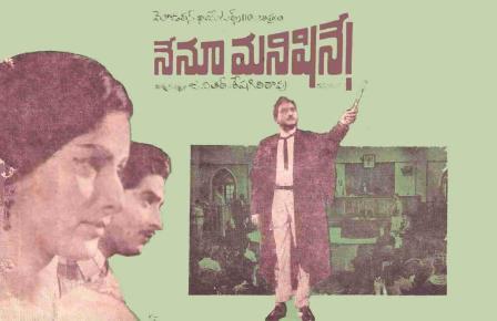 దస్త్రం:Nenu Manishine (1971).jpg