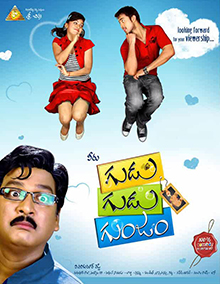 దస్త్రం:Gudu Gudu Gunjam.jpg