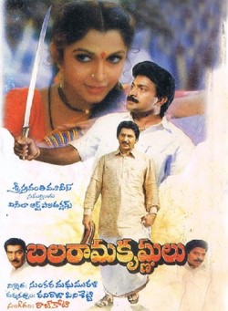 దస్త్రం:Balarama Krishnulu (1992 film).jpg