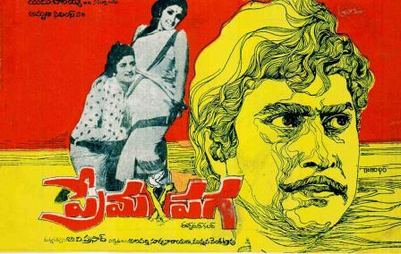 దస్త్రం:Prema Paga (1978).jpg