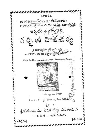 దస్త్రం:Gaర్భిణీ హితచర్య.jpg