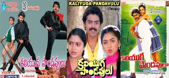 దస్త్రం:Kaliyuga-Pandavulu poster.jpg