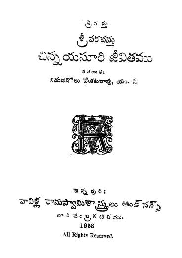 దస్త్రం:చిన్నయసూరి జీవితము1.jpg