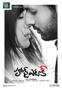 దస్త్రం:Heart Attack poster.jpg