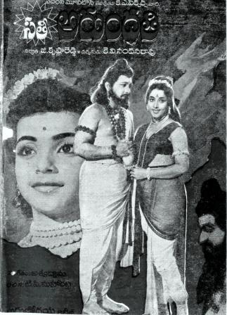 దస్త్రం:Sathi Arundhathi (1968).jpg