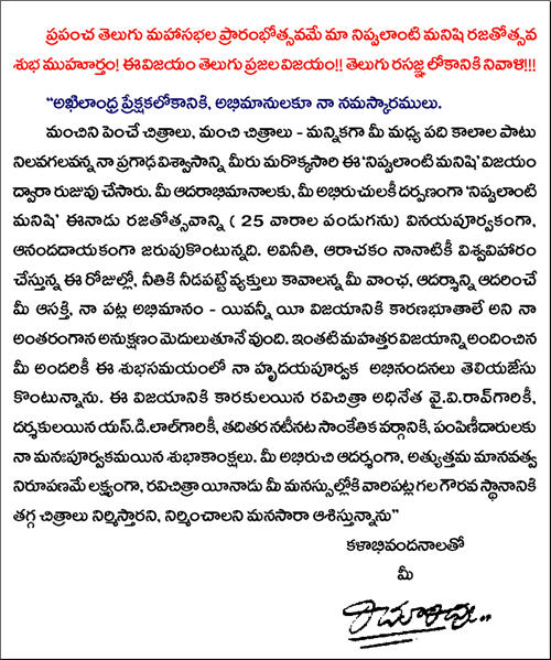 దస్త్రం:Nippulantimanishi pressnote.jpg