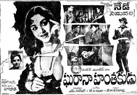 దస్త్రం:Gharana Hanthakudu (1965).jpg