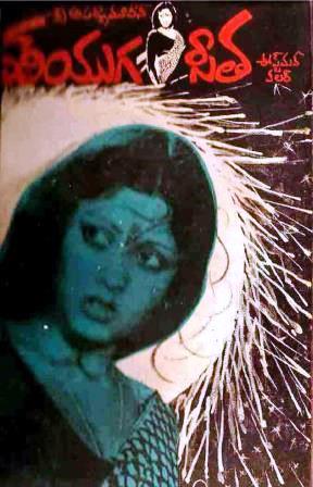 దస్త్రం:Kaliyuga Sthri (1978).jpg