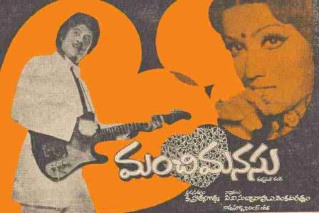 దస్త్రం:Manchi Manasu (1978).jpg