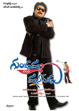 దస్త్రం:Gundamma gari Manavadu (2007) Poster Design.jpg