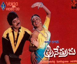 దస్త్రం:Chiruintrinetrudu.jpg