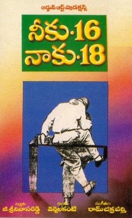 దస్త్రం:Neeku 16 Naaku 18.jpg