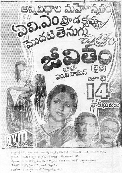 దస్త్రం:Jeevitham cinema poster.jpg