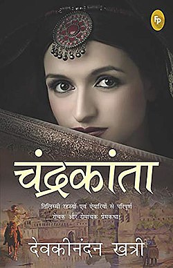 Chandrakantha novel cover page.jpg