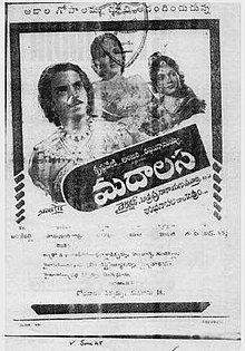 TeluguFilm Madalasa 1948.jpg