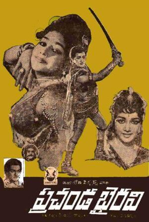 1965 సినిమా ప్రచండ భైరవి