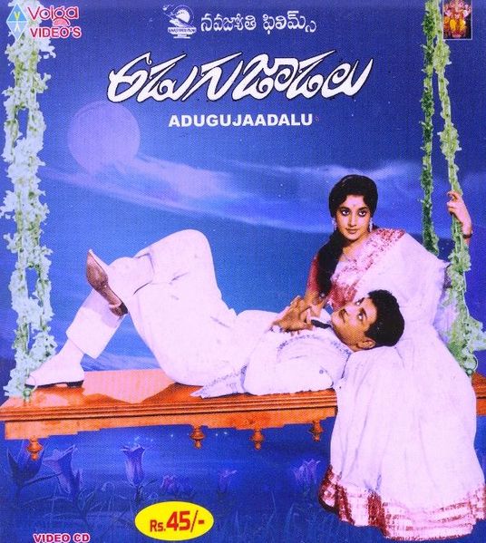 దస్త్రం:TeluguFilm Adugu Jadalu.jpg