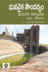 Bhuvanaika Soundaryam Book Cover Page.png