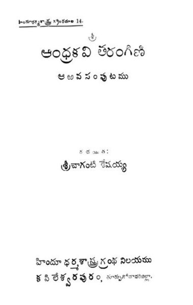 దస్త్రం:2015.372397.Aandhra-Kavi 0006.jpg