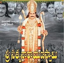 Sri Satyanarayana Swamy 2007 film.jpg