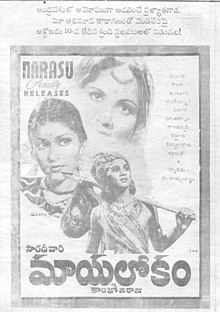 Mayalokam cinema poster.jpg