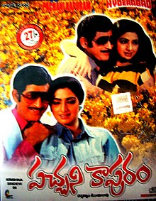 TeluguFilm DVD PacchaniKapuram.JPG