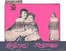 Athagaru Kotha Kodalu (1968).jpg