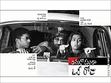 TeluguFilmPoster AnukokundaOkaRoju 2005.jpg