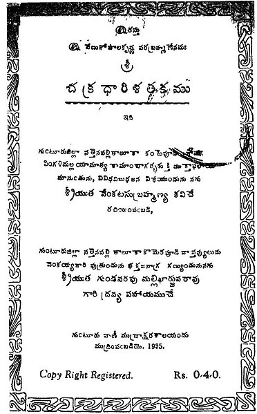 దస్త్రం:Chakradhari satakam cover page.jpg