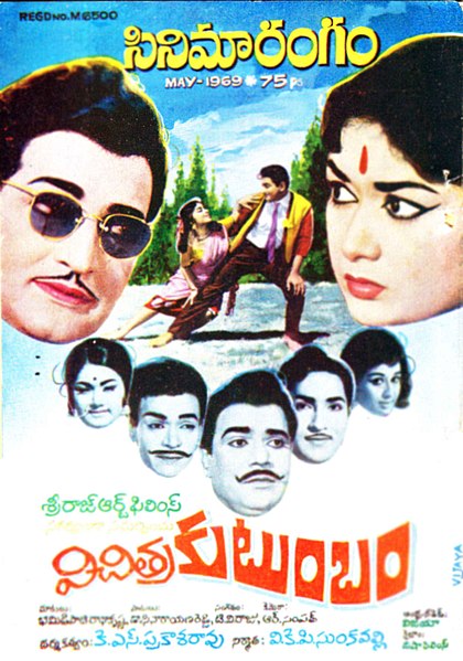 దస్త్రం:Vichitra Kutumbam (1969) Poster.jpg