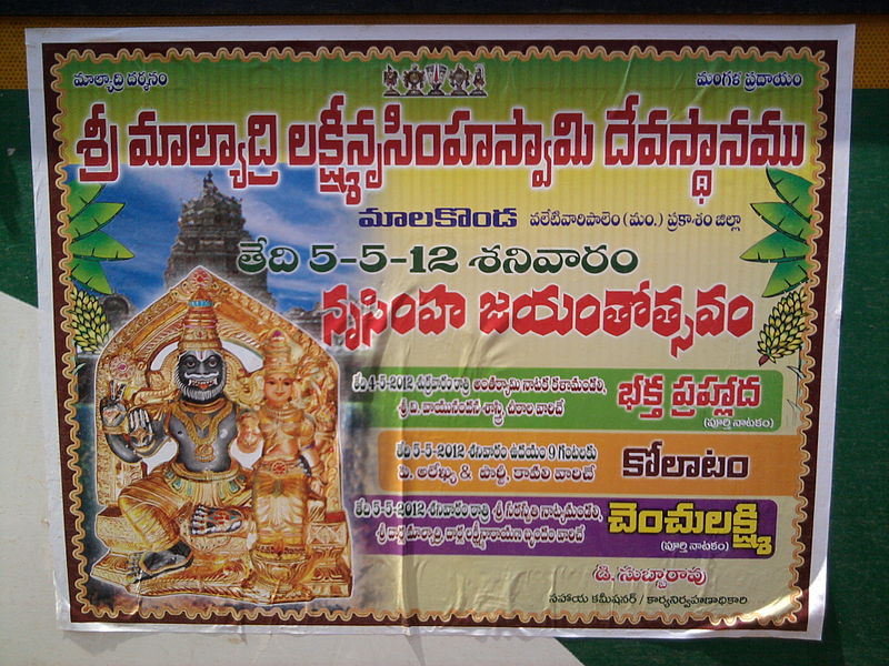 దస్త్రం:Sri Malyadri Lakshmi Narasimha Swami Temple, Malakonda, poster..jpg