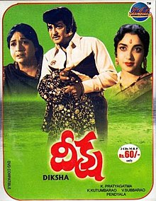 TeluguFilm Deeksha 1974.jpg